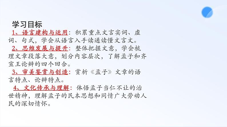 1.2《齐桓晋文之事》课件+2023-2024学年统编版高中语文必修下册第2页