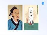 1.2《齐桓晋文之事》课件+2023-2024学年统编版高中语文必修下册