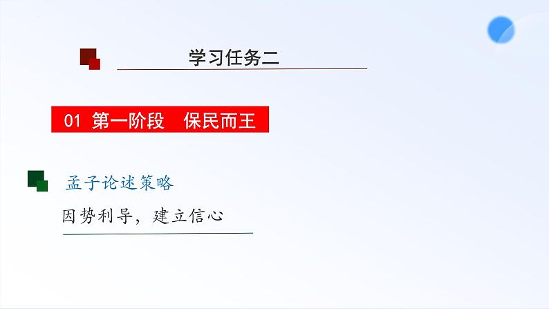 1.2《齐桓晋文之事》课件+2023-2024学年统编版高中语文必修下册第8页