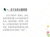 1.3+《庖丁解牛》+课件+2023-2024学年+统编版高中语文必修下册