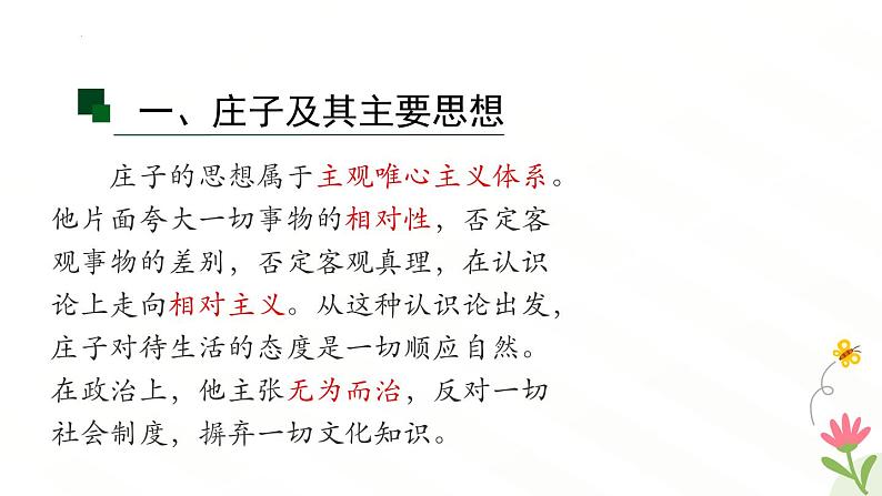 1.3+《庖丁解牛》+课件+2023-2024学年+统编版高中语文必修下册第4页