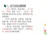 1.3+《庖丁解牛》+课件+2023-2024学年+统编版高中语文必修下册
