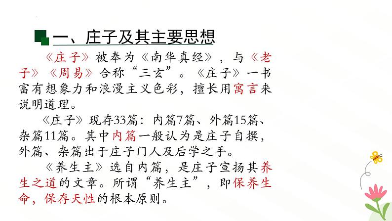 1.3+《庖丁解牛》+课件+2023-2024学年+统编版高中语文必修下册第5页