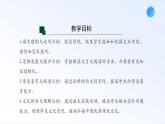 2+《烛之武退秦师》+课件+2023-2024学年++统编版高中语文必修下册