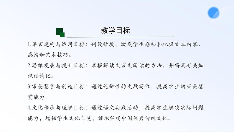 2+《烛之武退秦师》+课件+2023-2024学年++统编版高中语文必修下册第2页