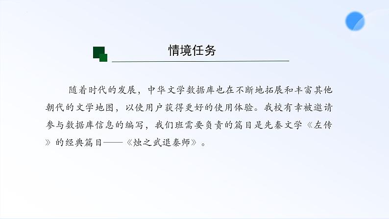 2+《烛之武退秦师》+课件+2023-2024学年++统编版高中语文必修下册第4页