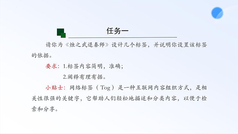 2+《烛之武退秦师》+课件+2023-2024学年++统编版高中语文必修下册第6页