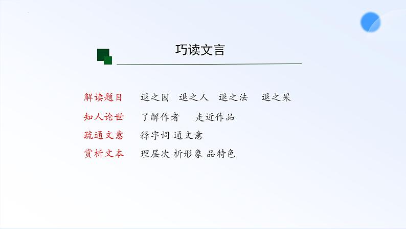 2+《烛之武退秦师》+课件+2023-2024学年++统编版高中语文必修下册第7页