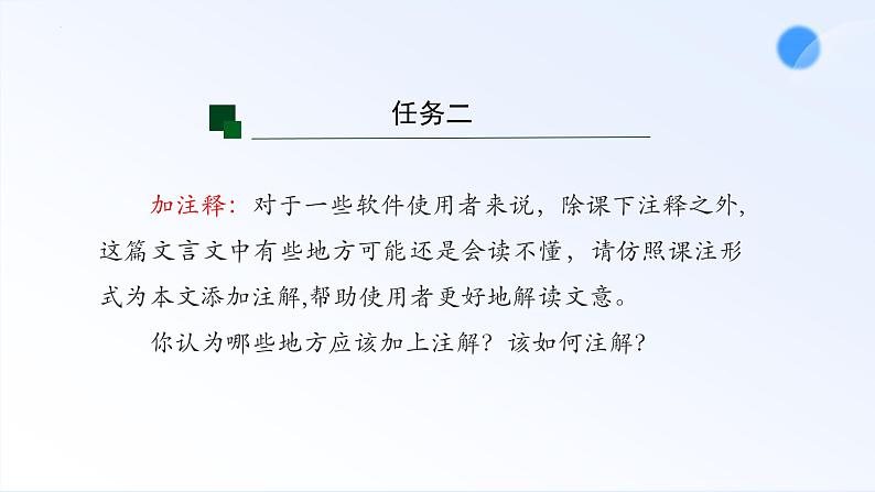 2+《烛之武退秦师》+课件+2023-2024学年++统编版高中语文必修下册第8页