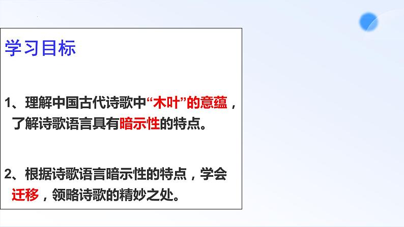 9.《说“木叶”》课件+2023-2024学年统编版高中语文必修下册 (1)第2页