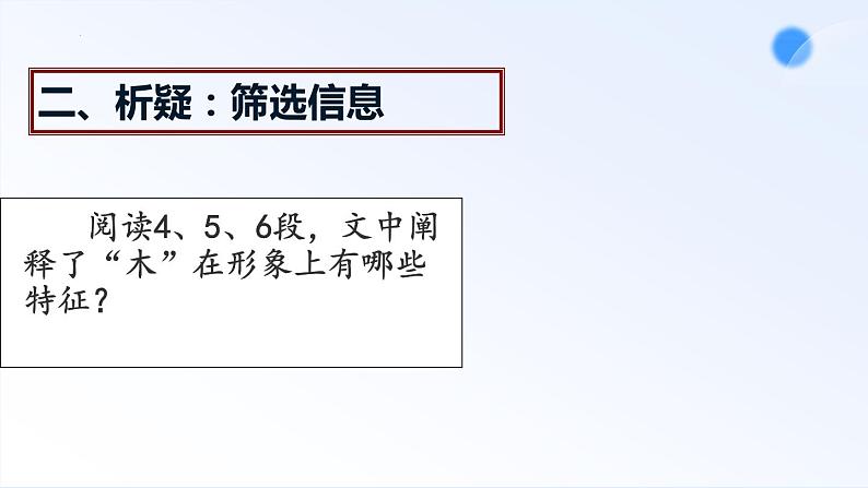 9.《说“木叶”》课件+2023-2024学年统编版高中语文必修下册 (1)第8页