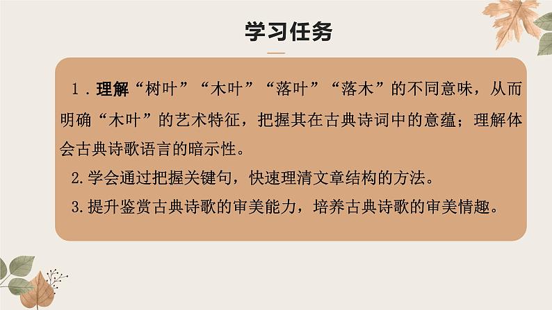 9.《说“木叶”》课件+2023-2024学年统编版高中语文必修下册第2页