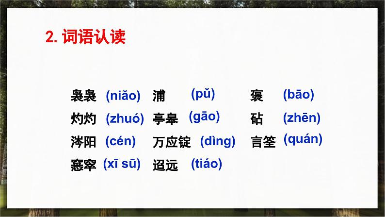 9.《说“木叶”》课件+2023-2024学年统编版高中语文必修下册第4页