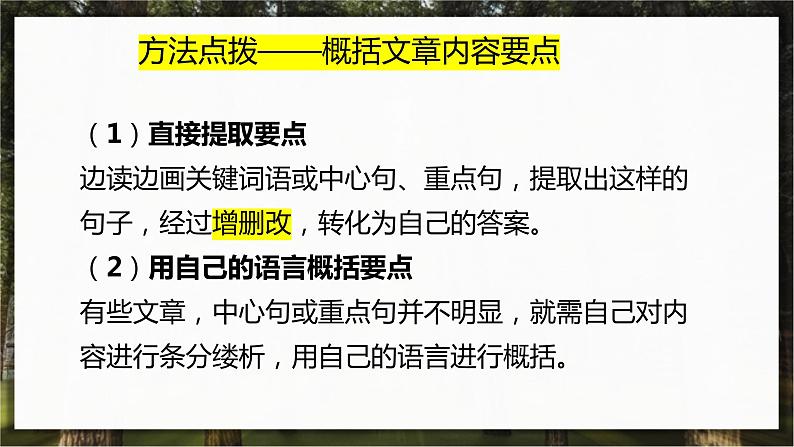 9.《说“木叶”》课件+2023-2024学年统编版高中语文必修下册第5页