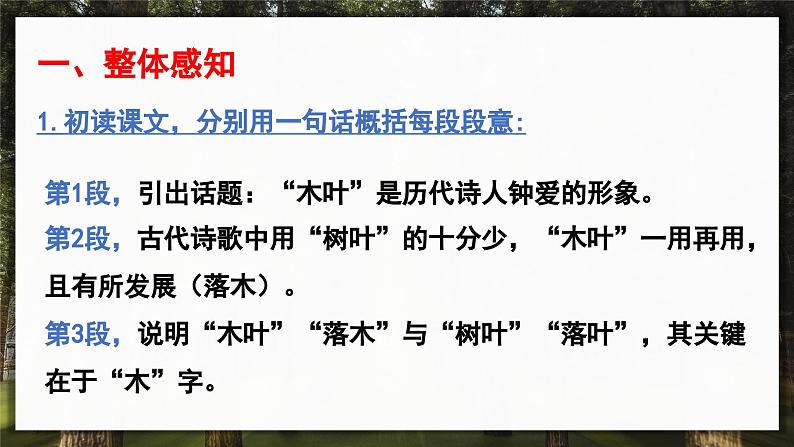 9.《说“木叶”》课件+2023-2024学年统编版高中语文必修下册第6页