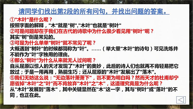 9.《说“木叶”》课件+2023-2024学年统编版高中语文必修下册第7页