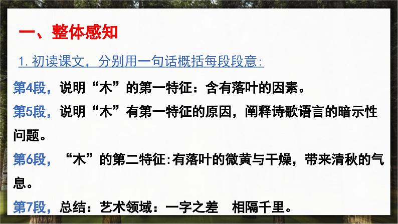 9.《说“木叶”》课件+2023-2024学年统编版高中语文必修下册第8页