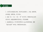 第五单元+学习任务+课件+2023-2024学年统编版高中语文必修下册