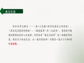 第五单元+学习任务+课件+2023-2024学年统编版高中语文必修下册