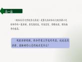 第五单元+学习任务+课件+2023-2024学年统编版高中语文必修下册