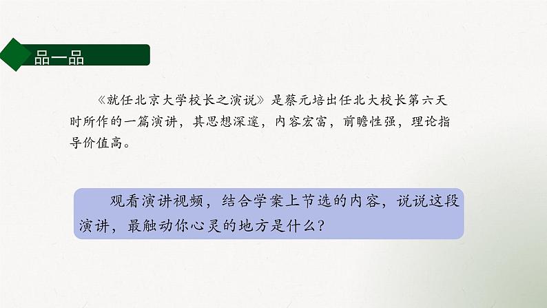 第五单元+学习任务+课件+2023-2024学年统编版高中语文必修下册04