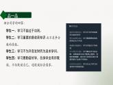 第五单元+学习任务+课件+2023-2024学年统编版高中语文必修下册