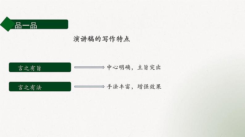 第五单元+学习任务+课件+2023-2024学年统编版高中语文必修下册08