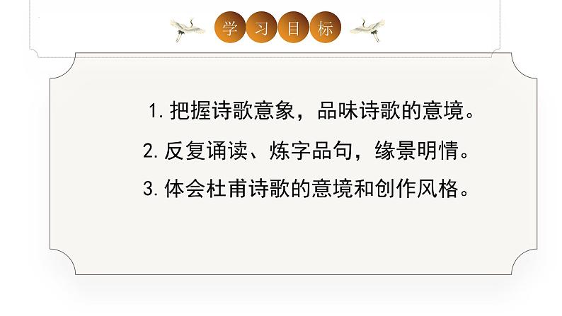 古诗词诵读《登岳阳楼》课件+2023-2024学年统编版高中语文必修下册02