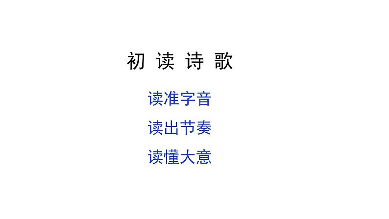 古诗词诵读《登岳阳楼》课件+2023-2024学年统编版高中语文必修下册08