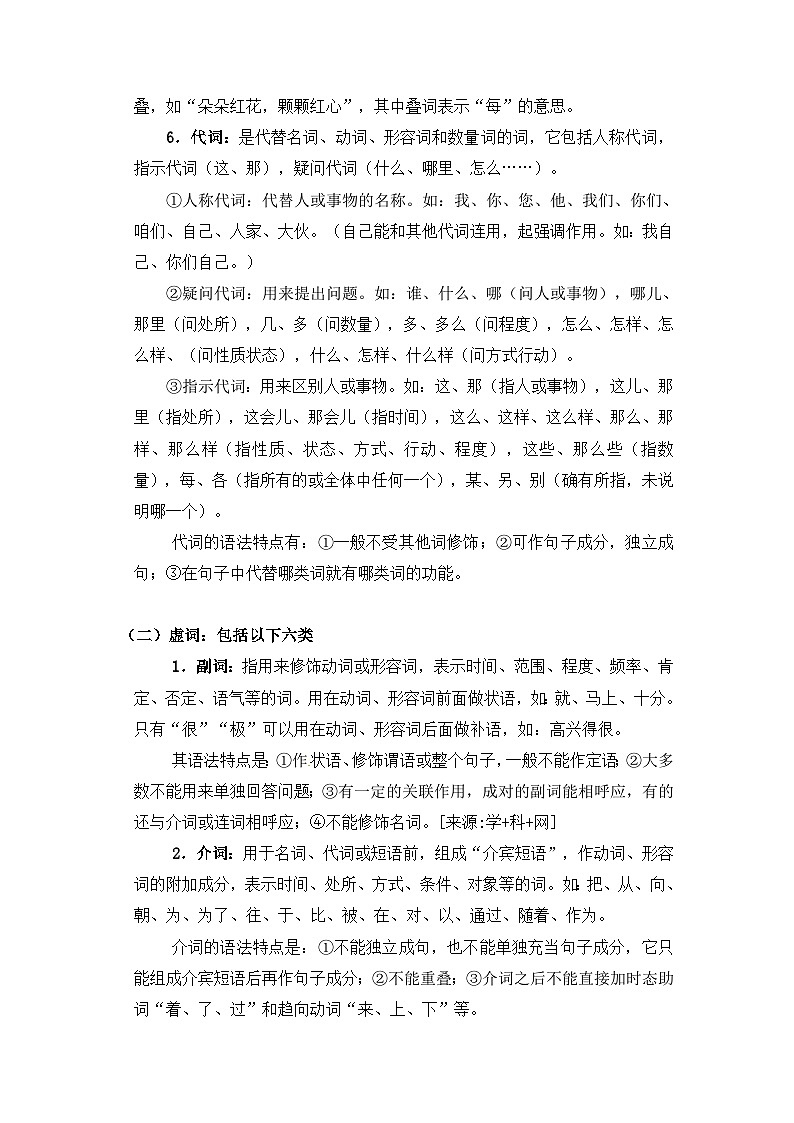 (统编版)新高一语文暑假衔接 第01讲 词语的运用（学生版+教师版）讲义03