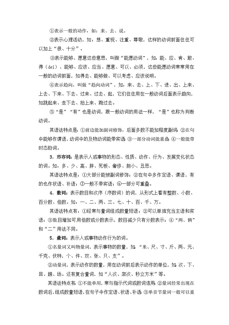 (统编版)新高一语文暑假衔接 第01讲 词语的运用（学生版+教师版）讲义02