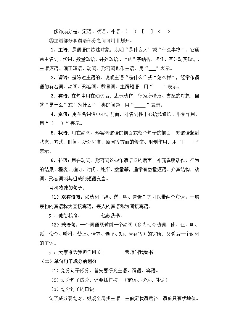 (统编版)新高一语文暑假衔接 第02讲 单句成分及长短句互换（学生版+教师版）讲义02