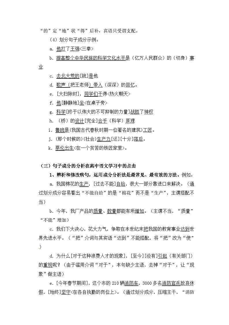 (统编版)新高一语文暑假衔接 第02讲 单句成分及长短句互换（学生版+教师版）讲义03