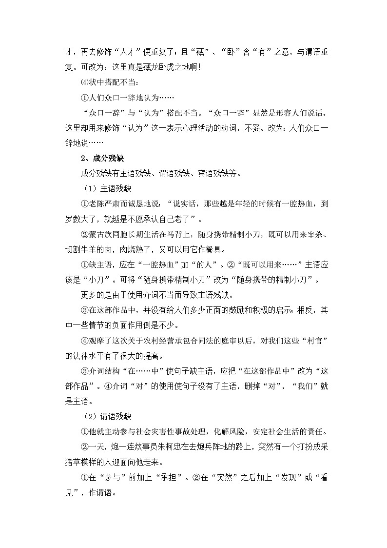 (统编版)新高一语文暑假衔接 第04讲 病句类型及辨析（学生版+教师版）讲义03