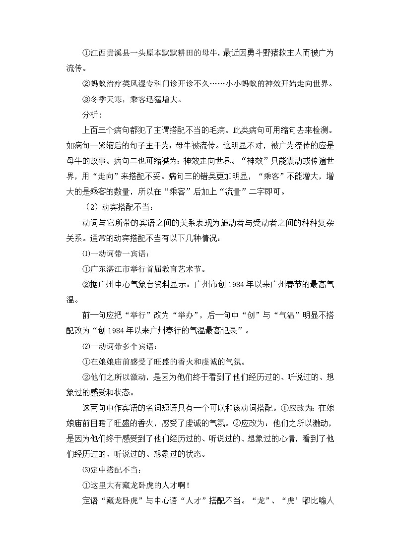 (统编版)新高一语文暑假衔接 第04讲 病句类型及辨析（学生版+教师版）讲义02