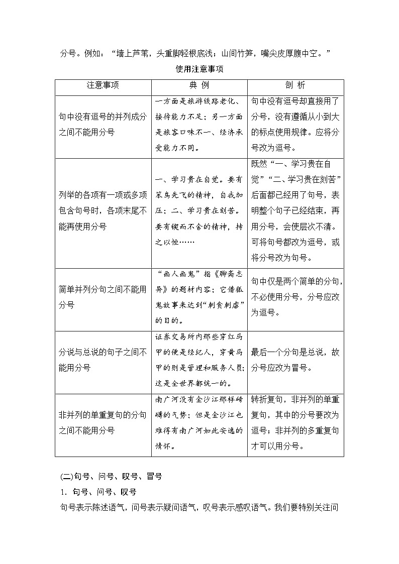 (统编版)新高一语文暑假衔接 第05讲 标点符号及运用（学生版+教师版）讲义03