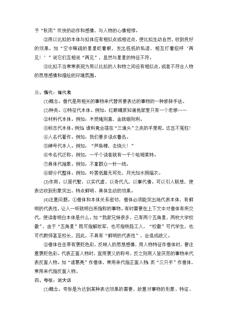 (统编版)新高一语文暑假衔接 第06讲 修辞手法及辨析（学生版+教师版）讲义02