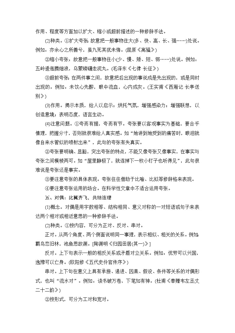 (统编版)新高一语文暑假衔接 第06讲 修辞手法及辨析（学生版+教师版）讲义03