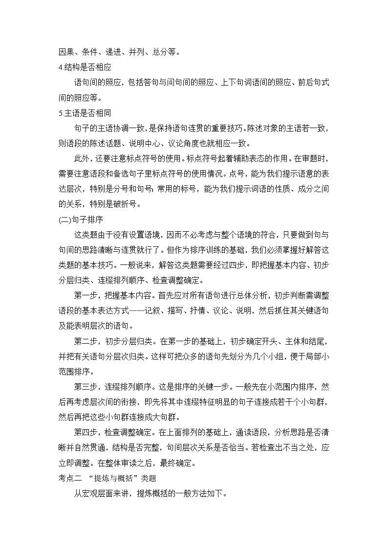 (统编版)新高一语文暑假衔接 第07讲 语言表达简明、连贯、得体（学生版+教师版）讲义02