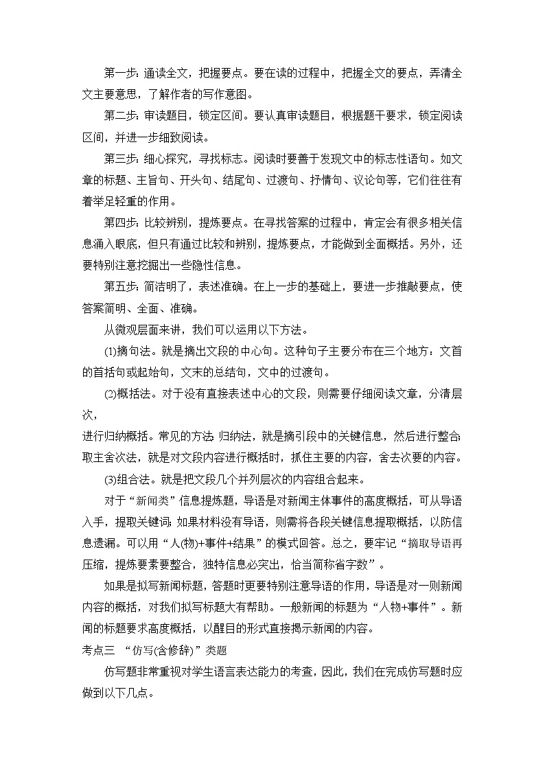 (统编版)新高一语文暑假衔接 第07讲 语言表达简明、连贯、得体（学生版+教师版）讲义03