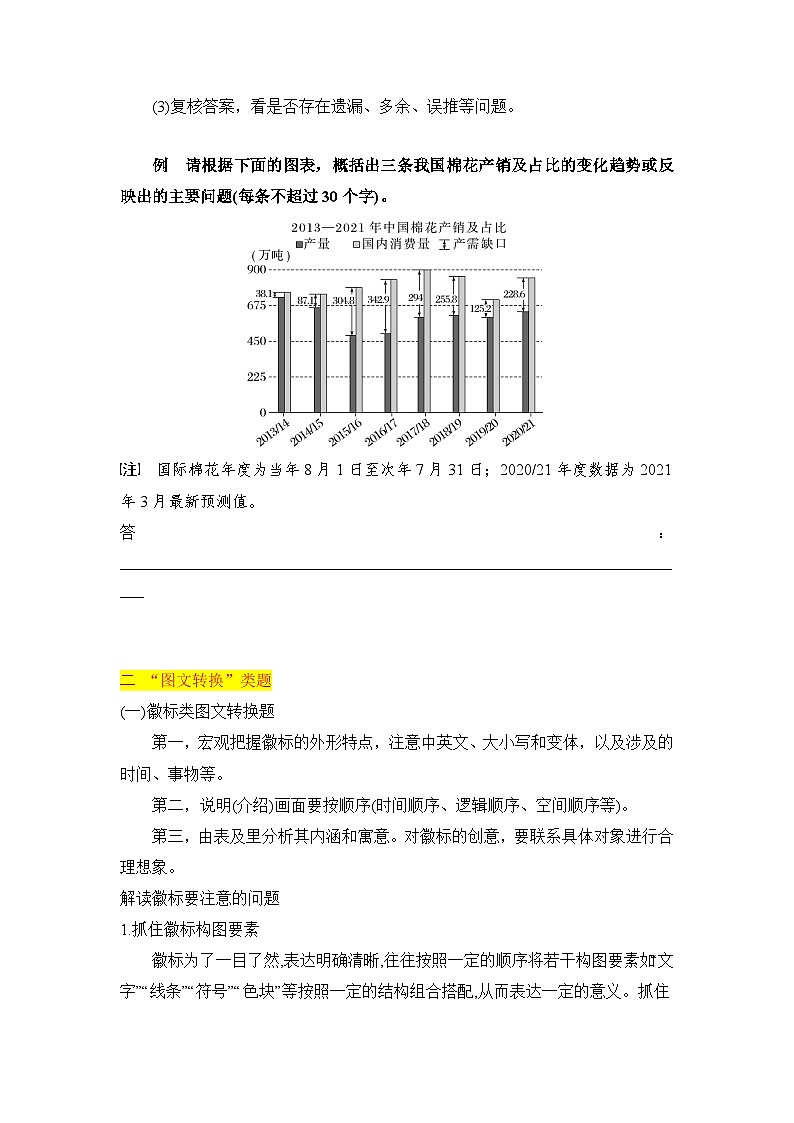 (统编版)新高一语文暑假衔接 第08讲 表文、图文转换（学生版+教师版）讲义02
