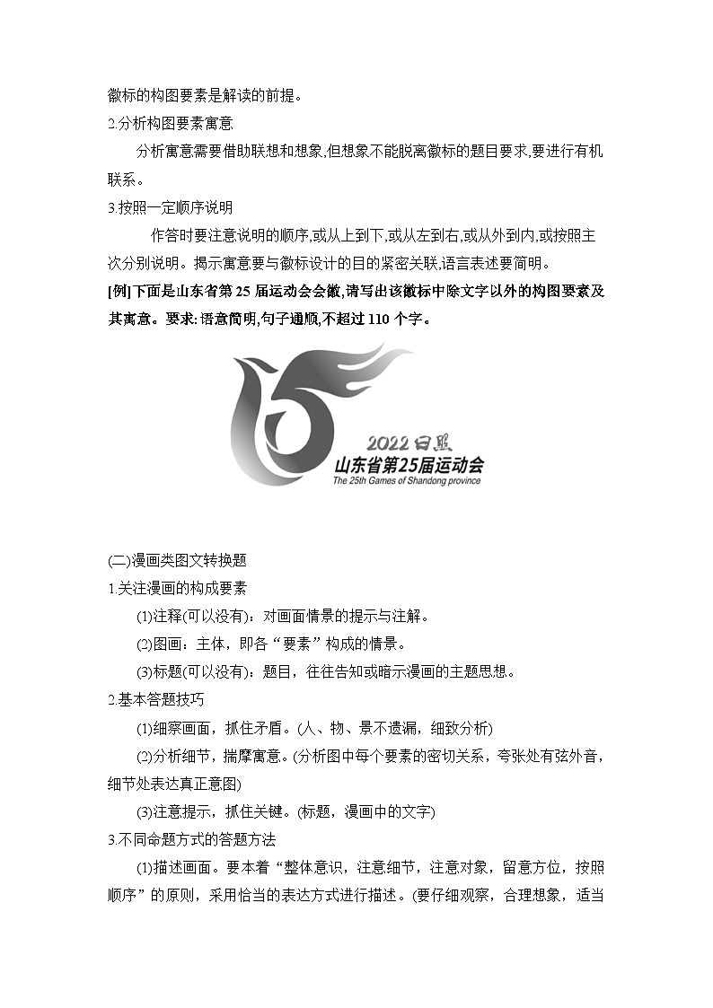 (统编版)新高一语文暑假衔接 第08讲 表文、图文转换（学生版+教师版）讲义03