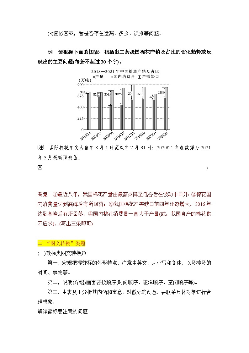 (统编版)新高一语文暑假衔接 第08讲 表文、图文转换（学生版+教师版）讲义02