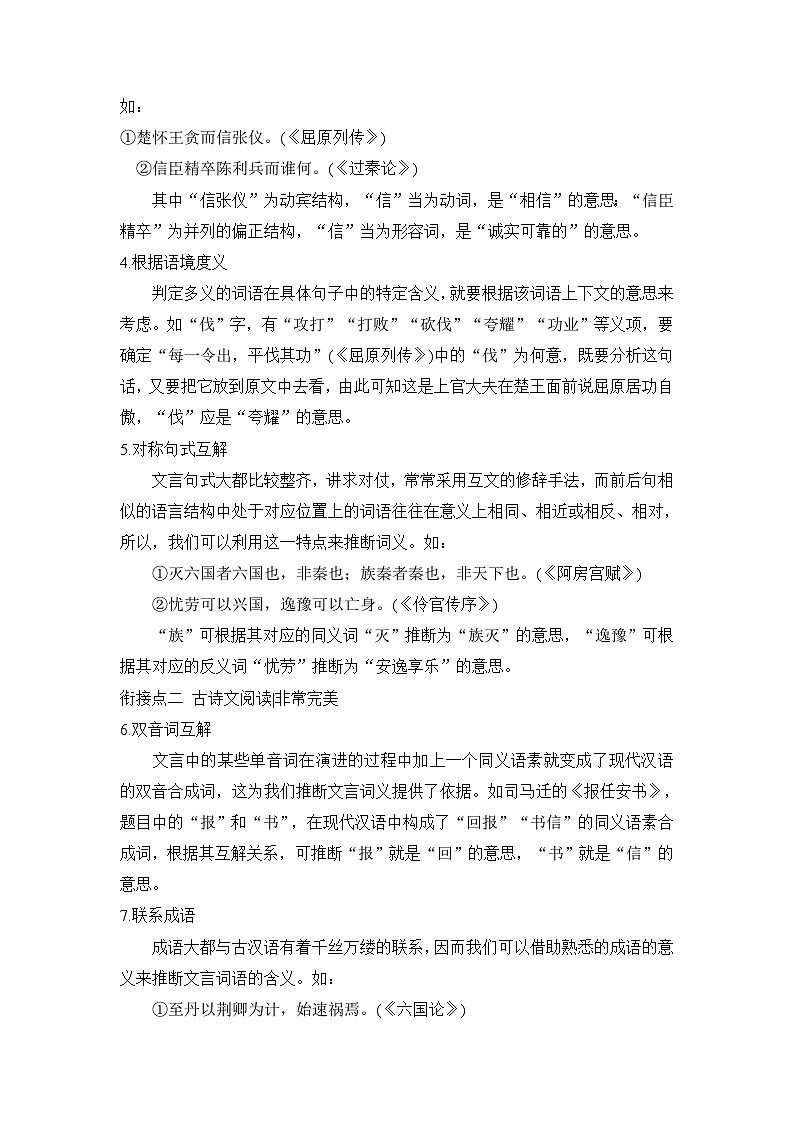 (统编版)新高一语文暑假衔接 第09讲 文言实词、虚词推断（学生版+教师版）讲义02