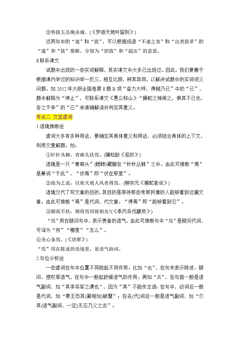 (统编版)新高一语文暑假衔接 第09讲 文言实词、虚词推断（学生版+教师版）讲义03