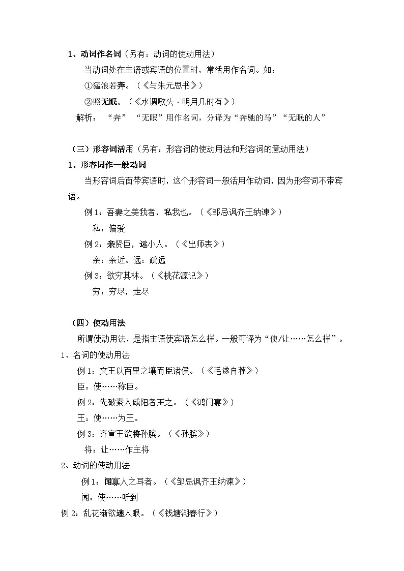 (统编版)新高一语文暑假衔接 第10讲 文言文词类活用（学生版+教师版）讲义03