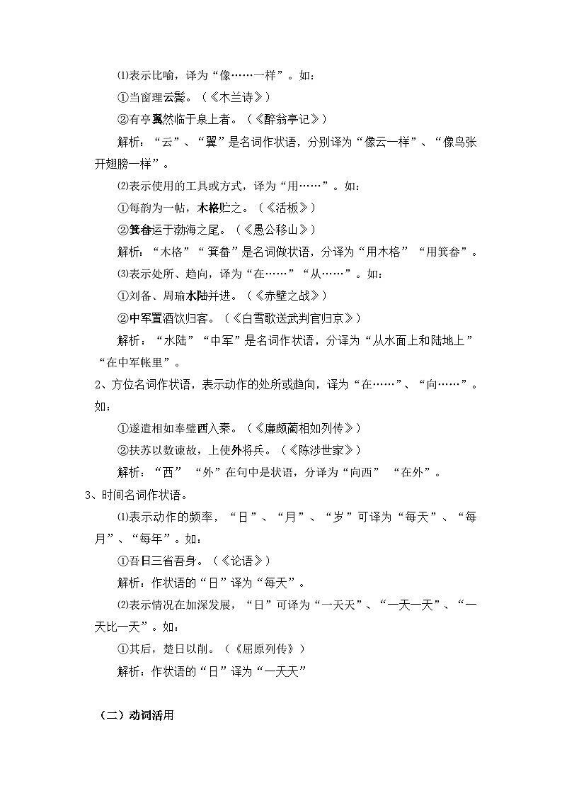 (统编版)新高一语文暑假衔接 第10讲 文言文词类活用（学生版+教师版）讲义02