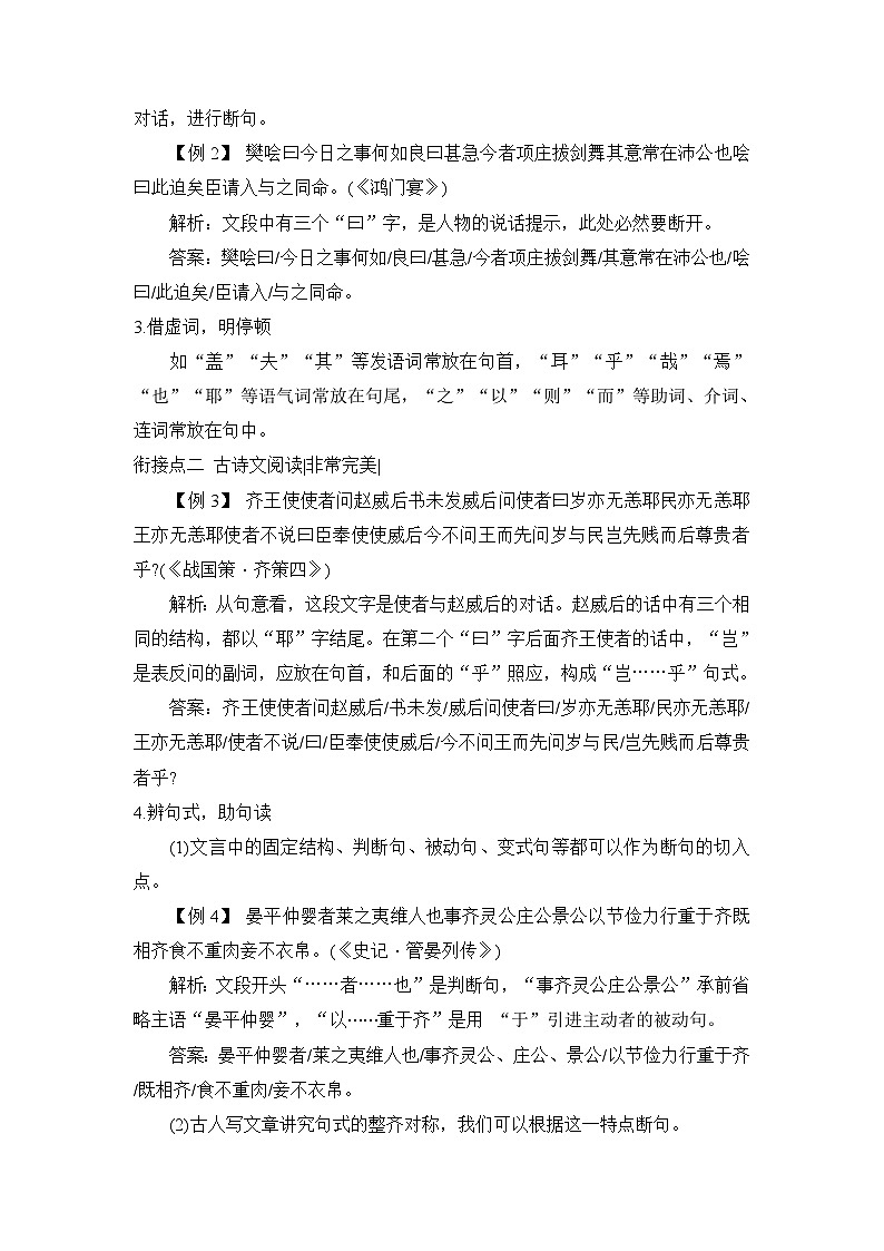 (统编版)新高一语文暑假衔接 第12讲 文言文断句（学生版+教师版）讲义02