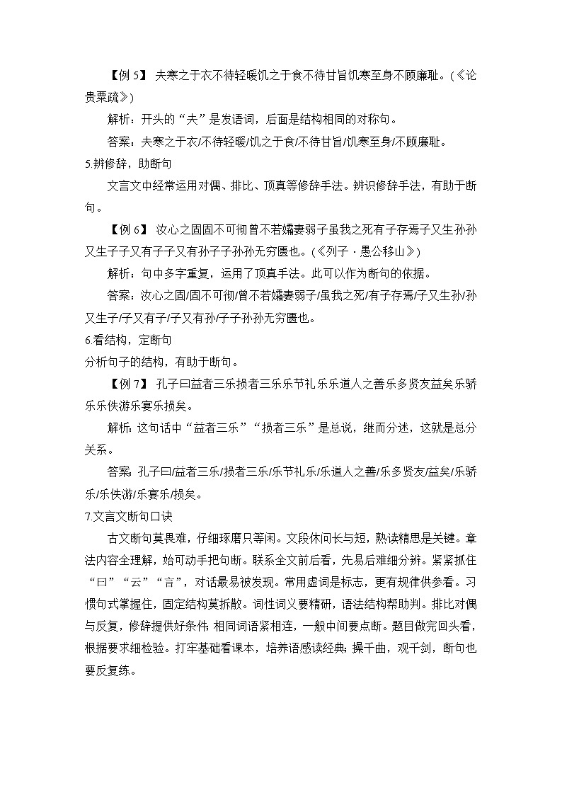 (统编版)新高一语文暑假衔接 第12讲 文言文断句（学生版+教师版）讲义03