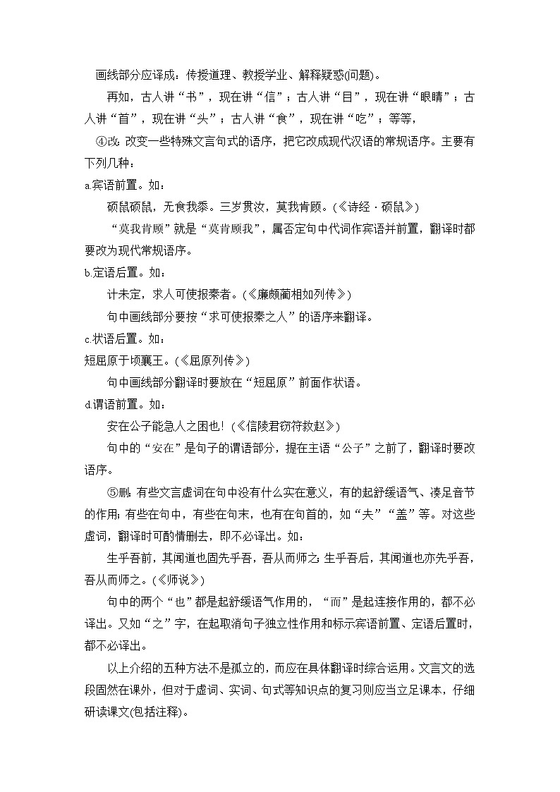 (统编版)新高一语文暑假衔接 第13讲 文言文翻译（学生版+教师版）讲义03